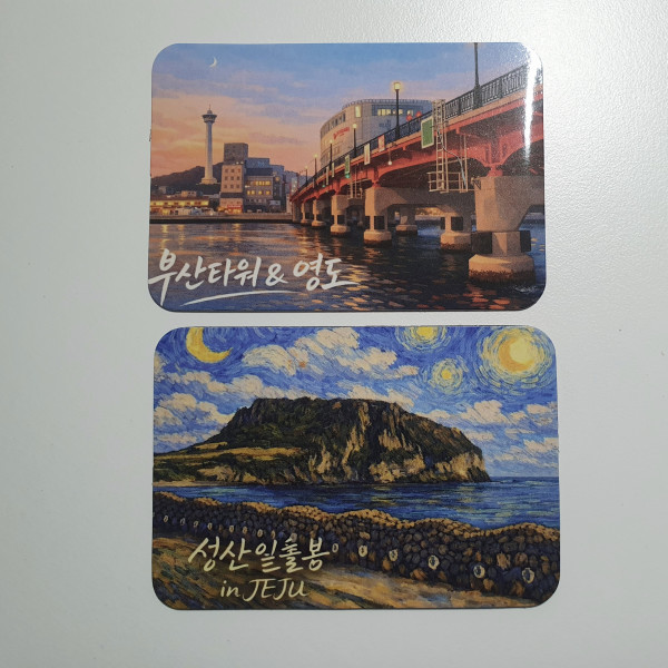 제주도 부산 여행 현관 냉장고 여행 기념 마그넷