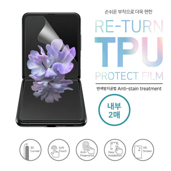 리턴우레탄필름 내부2매 갤럭시Z플립6 SM